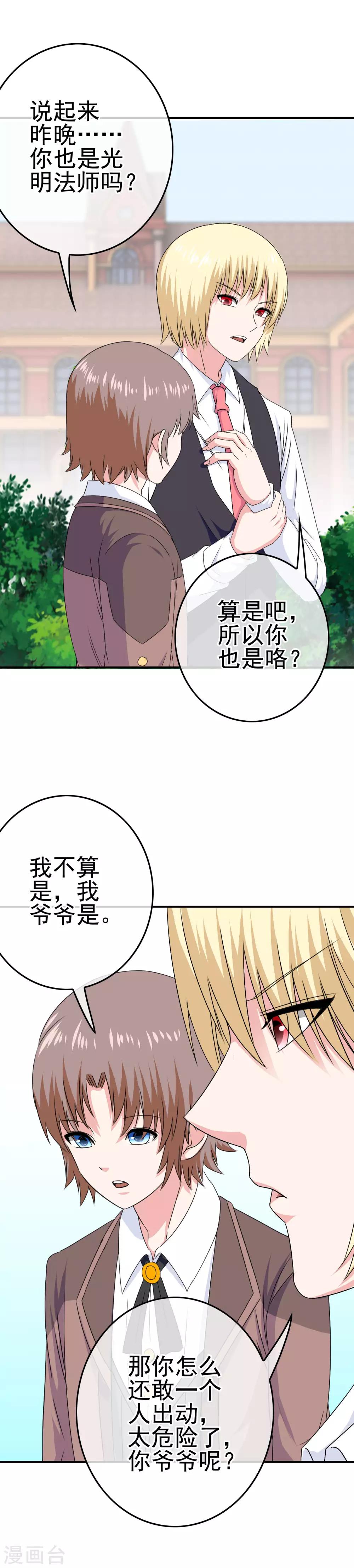 《我在女子学院》第31话 学生会长 第7页