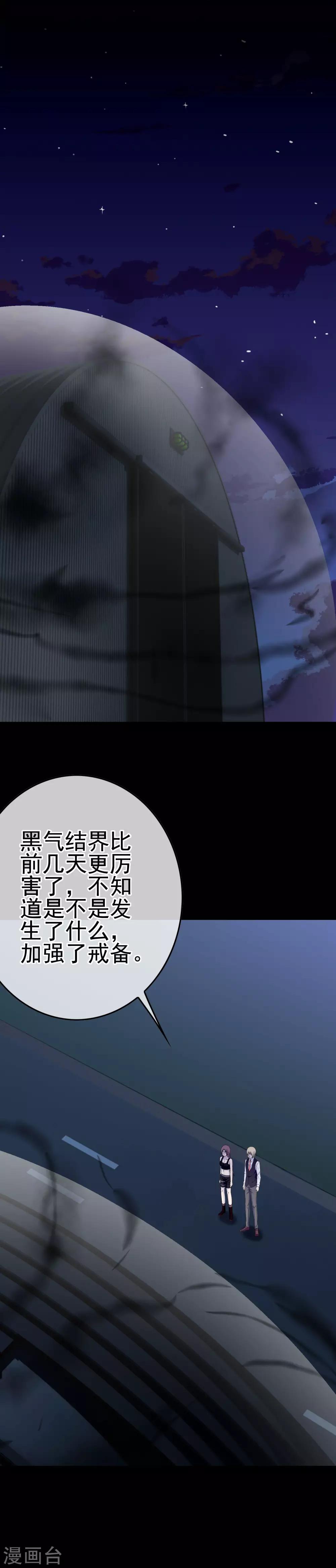《我在女子学院》第32话 再探 第10页