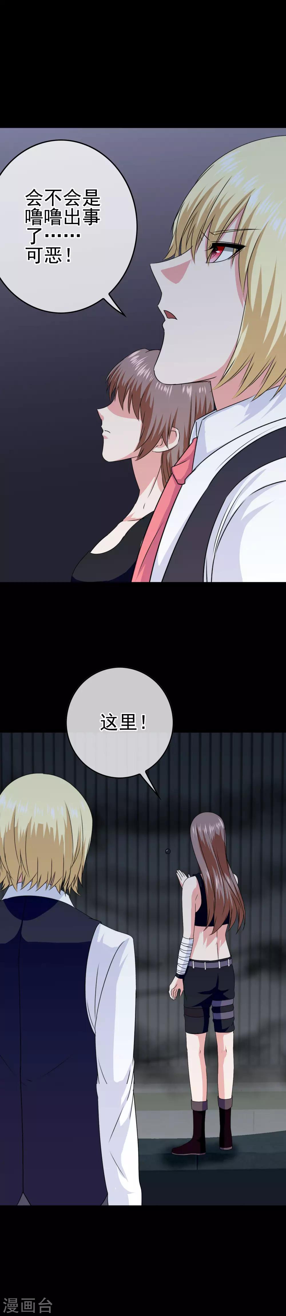 《我在女子学院》第32话 再探 第11页