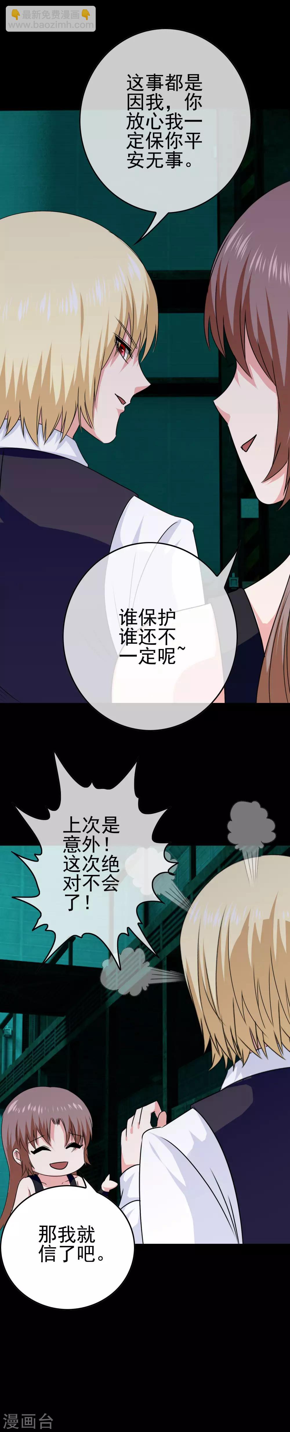 《我在女子学院》第32话 再探 第15页