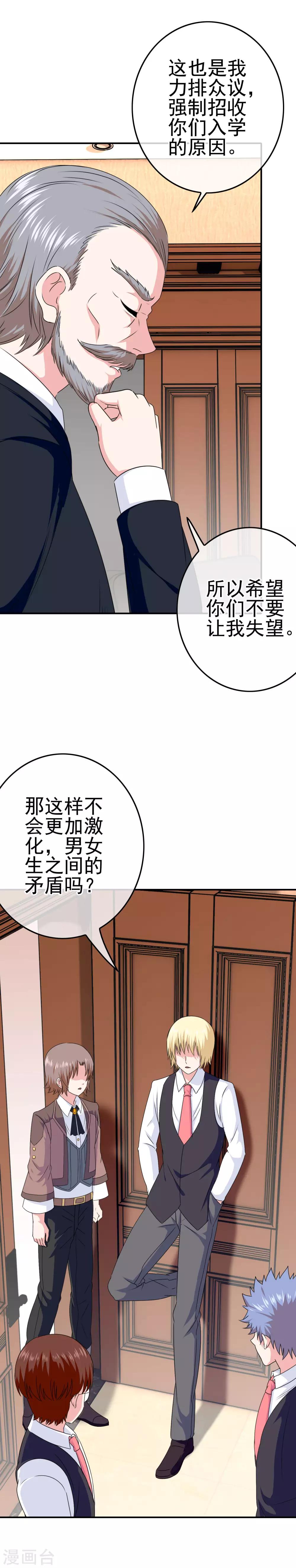 《我在女子学院》第32话 再探 第2页