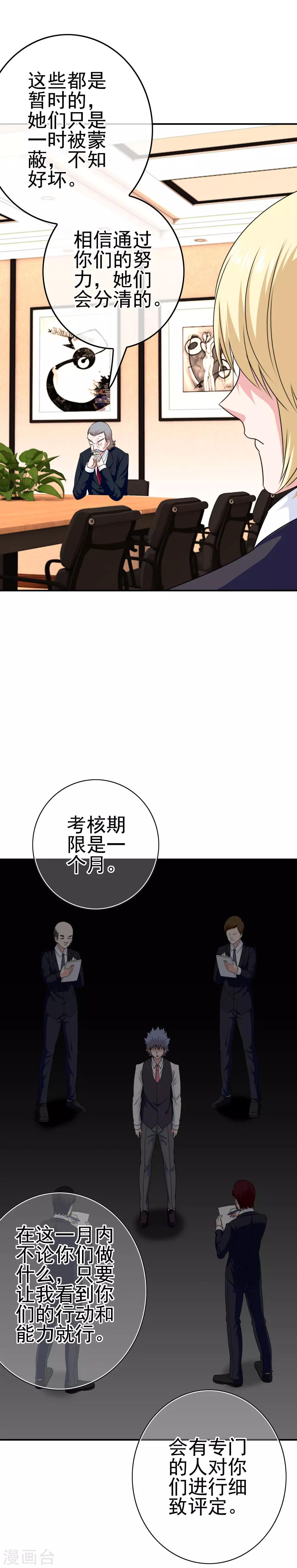 《我在女子学院》第32话 再探 第3页