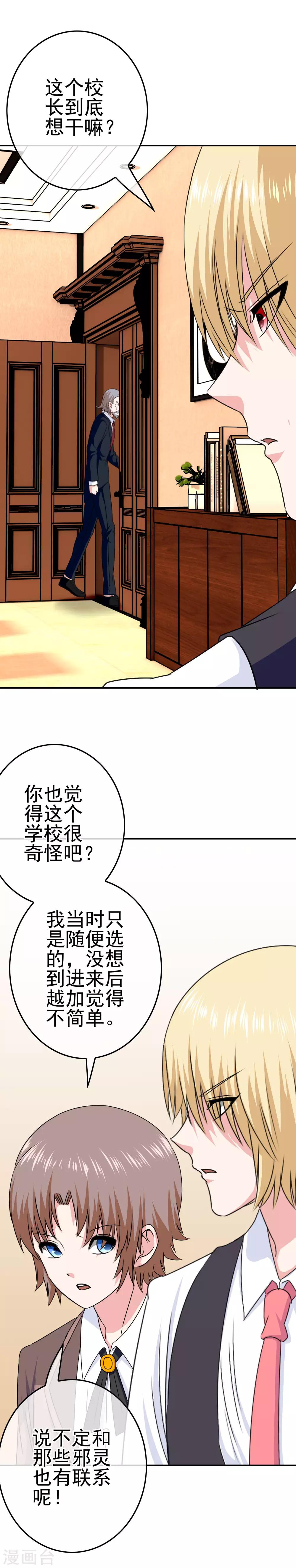 《我在女子学院》第32话 再探 第5页