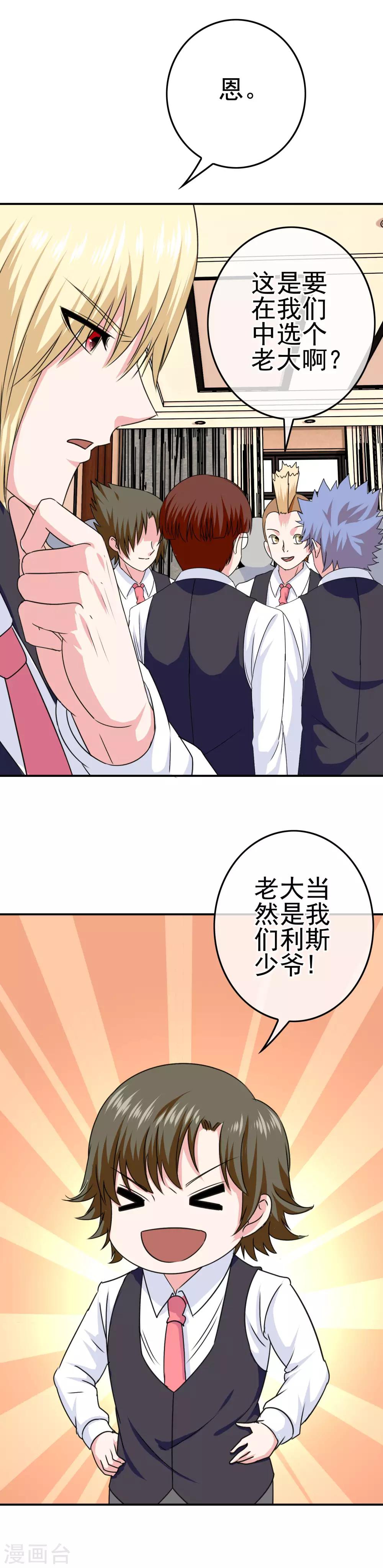 《我在女子学院》第32话 再探 第6页