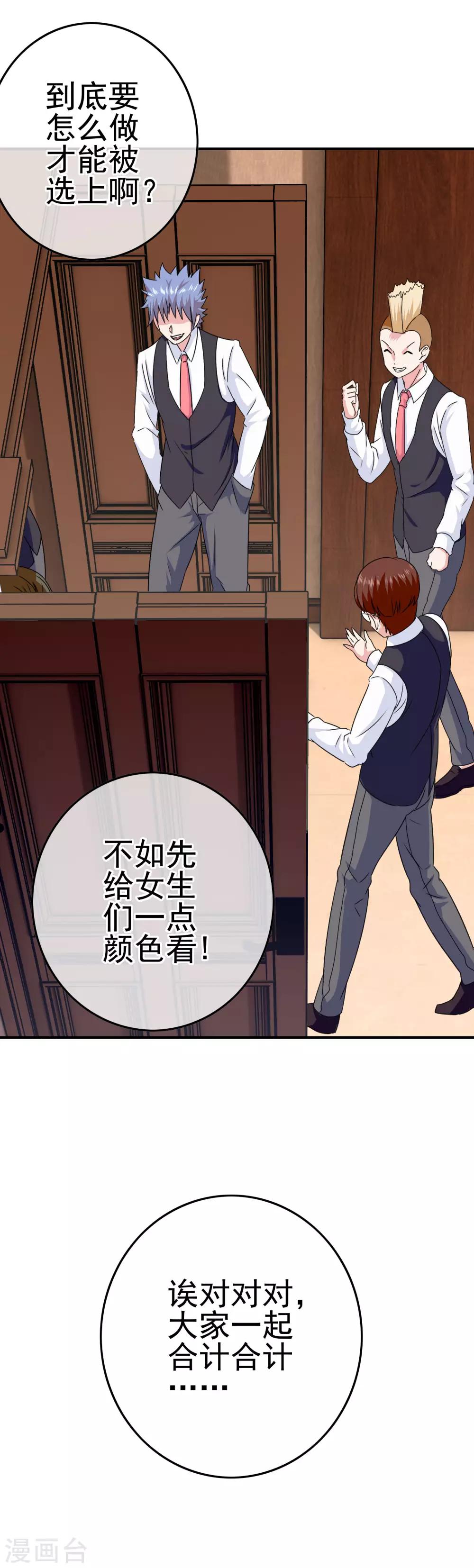 《我在女子学院》第32话 再探 第8页