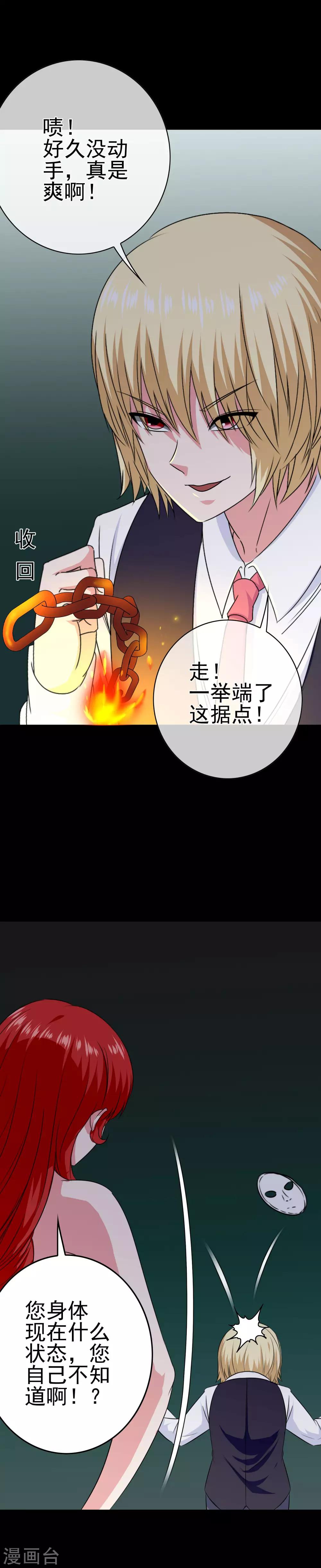 《我在女子学院》第34话 深入 第12页