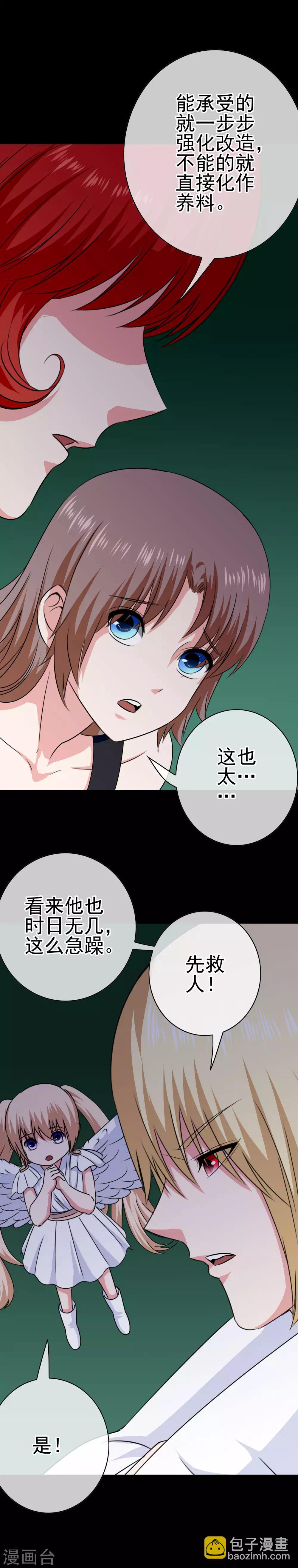 《我在女子学院》第34话 深入 第14页