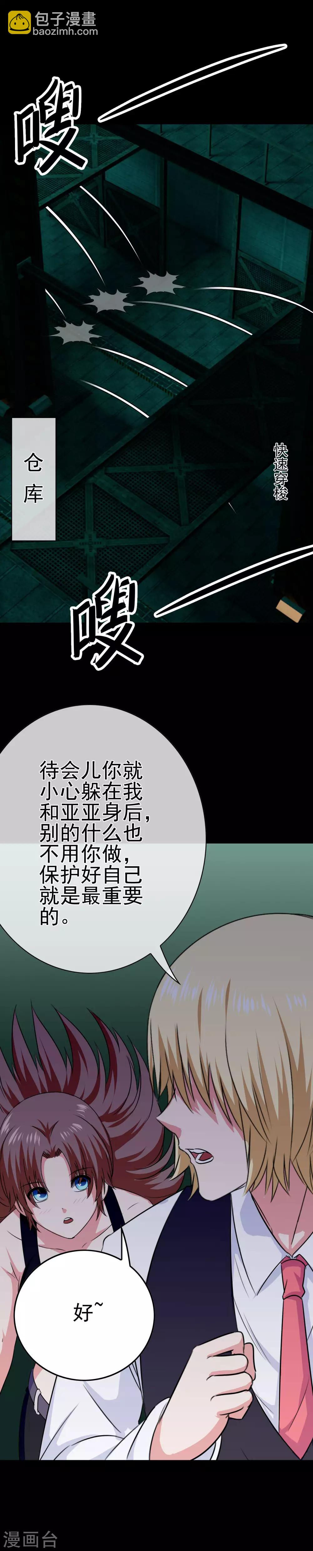 《我在女子学院》第34话 深入 第15页