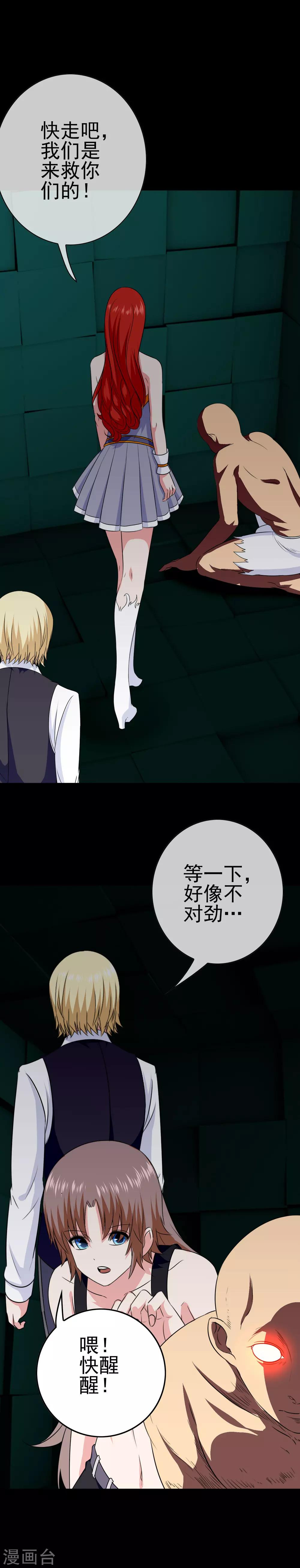 《我在女子学院》第34话 深入 第18页