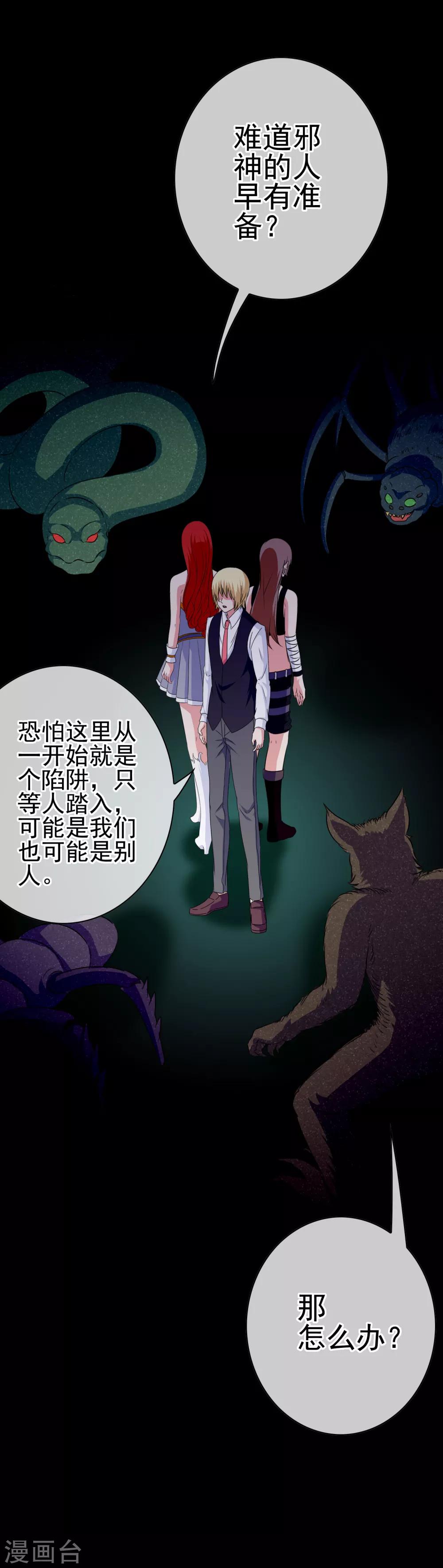 《我在女子学院》第34话 深入 第21页