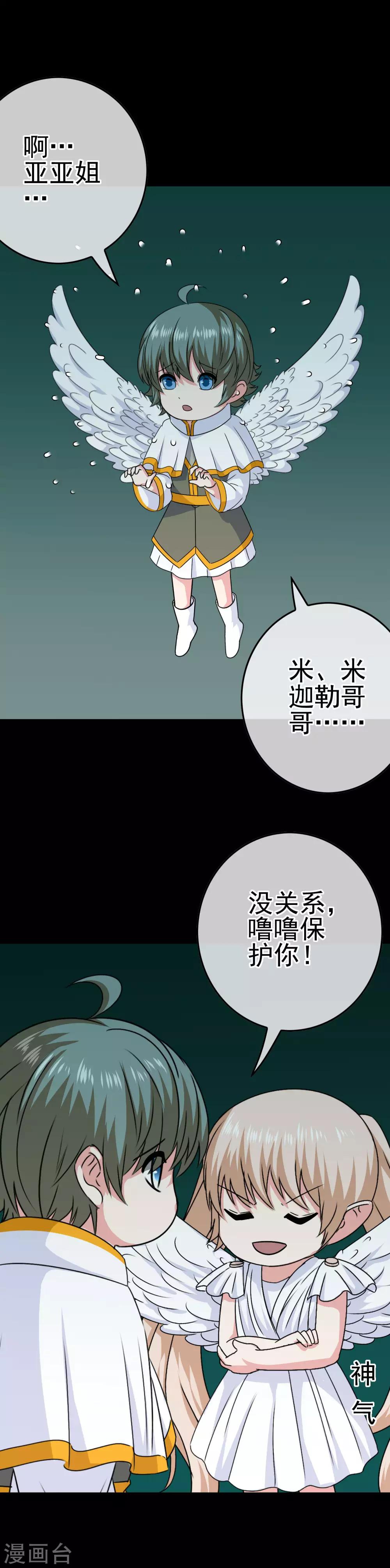 《我在女子学院》第35话 怪物 第10页