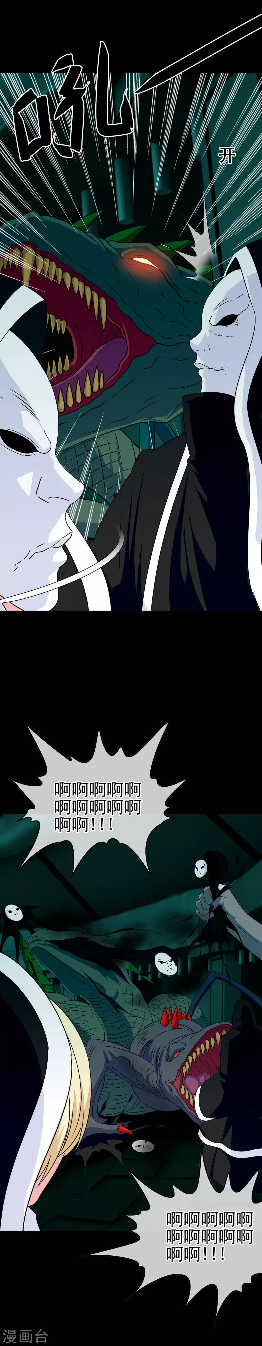 《我在女子学院》第35话 怪物 第13页