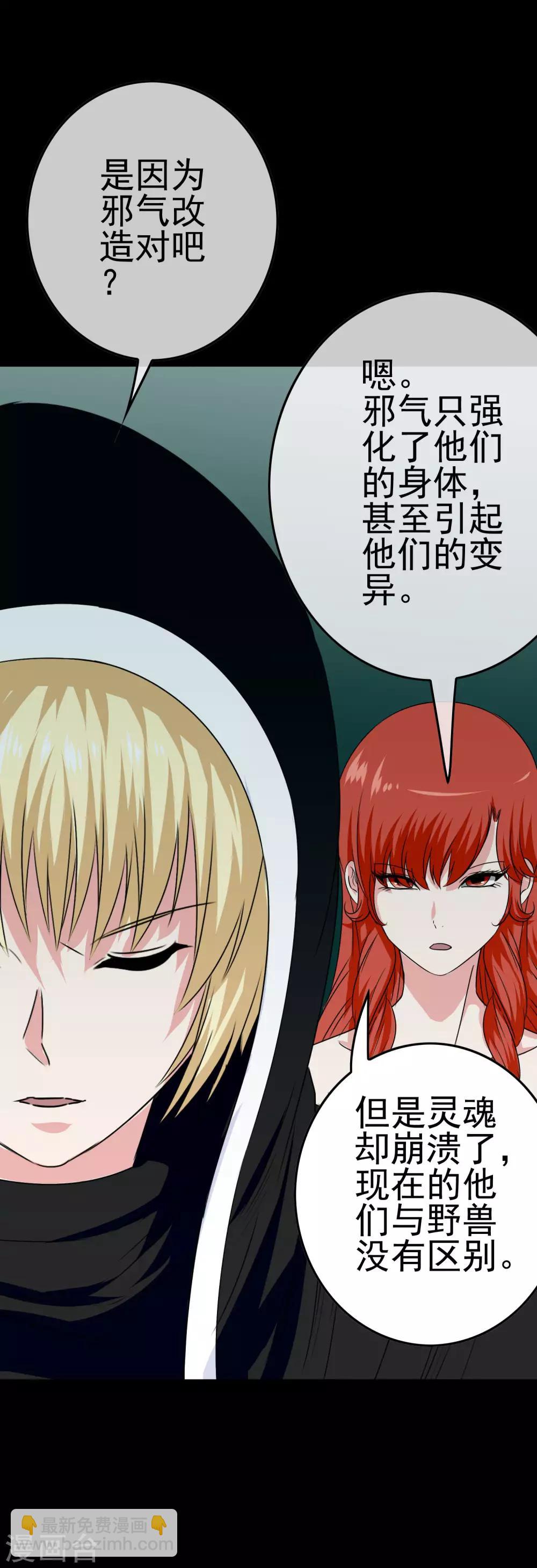 《我在女子学院》第35话 怪物 第15页