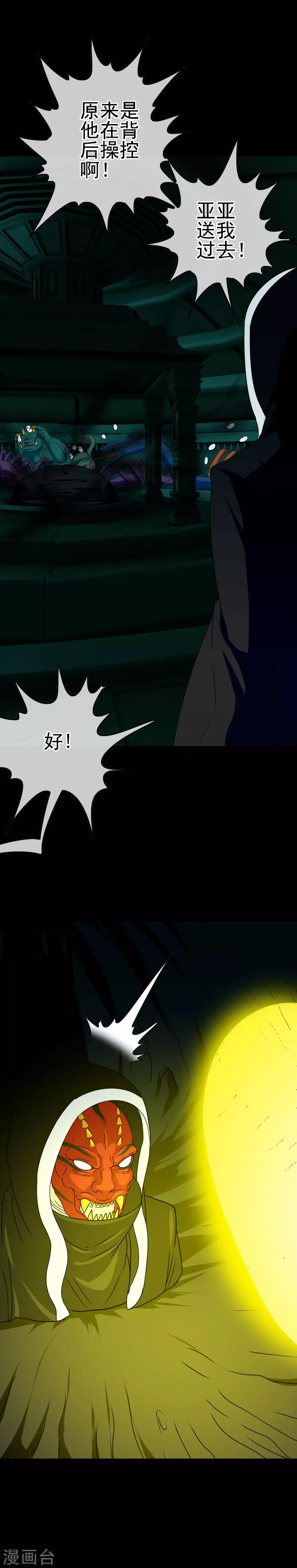 《我在女子学院》第35话 怪物 第16页