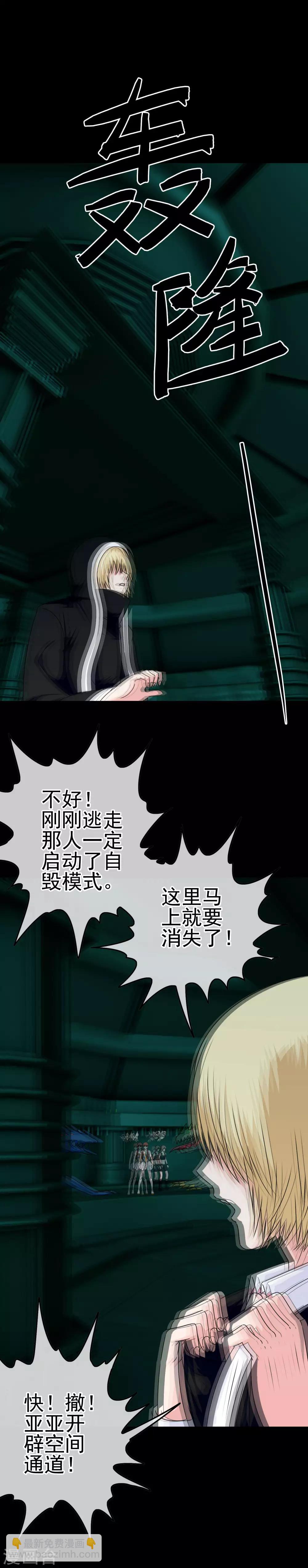 《我在女子学院》第35话 怪物 第20页