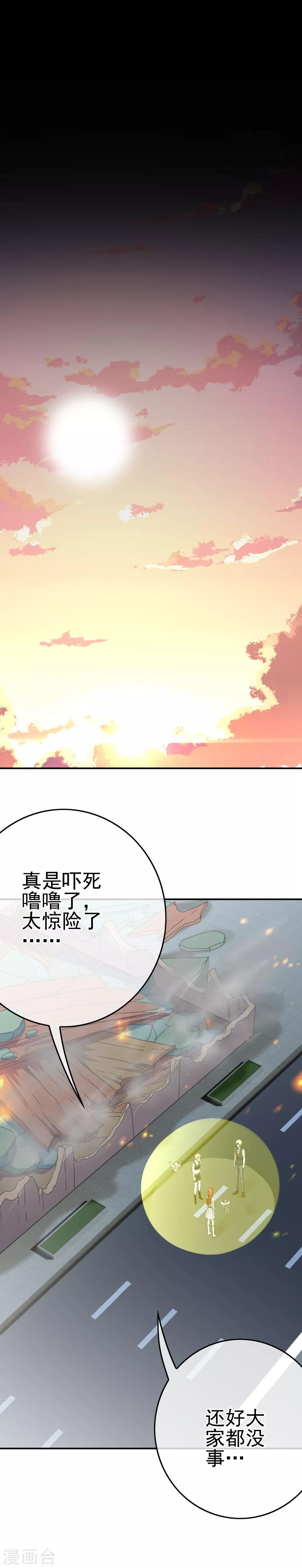 《我在女子学院》第35话 怪物 第22页