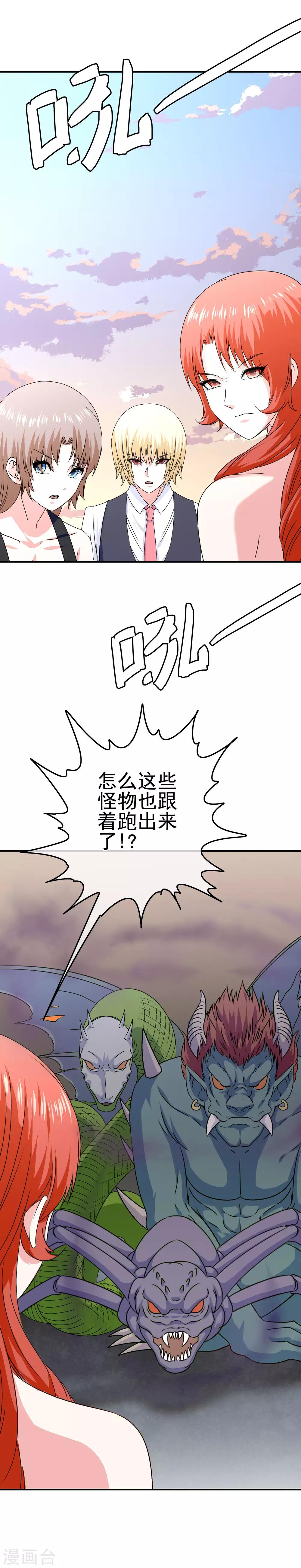 《我在女子学院》第35话 怪物 第23页
