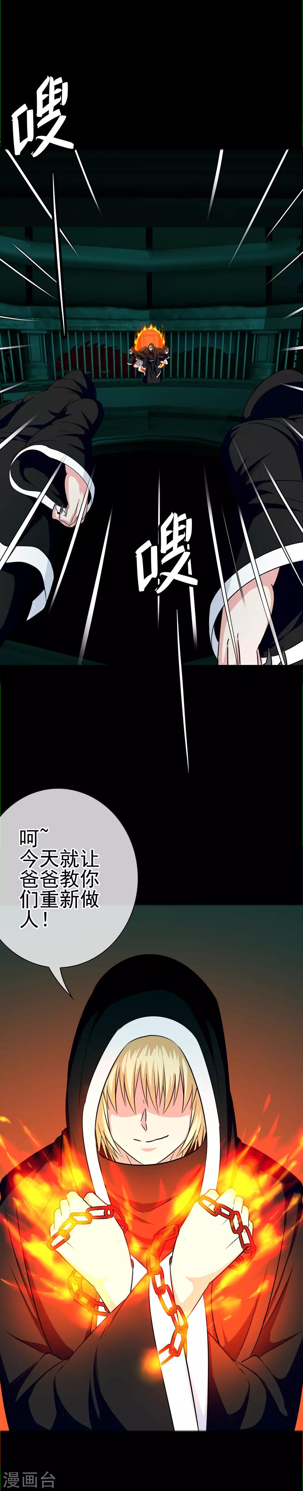 《我在女子学院》第35话 怪物 第6页
