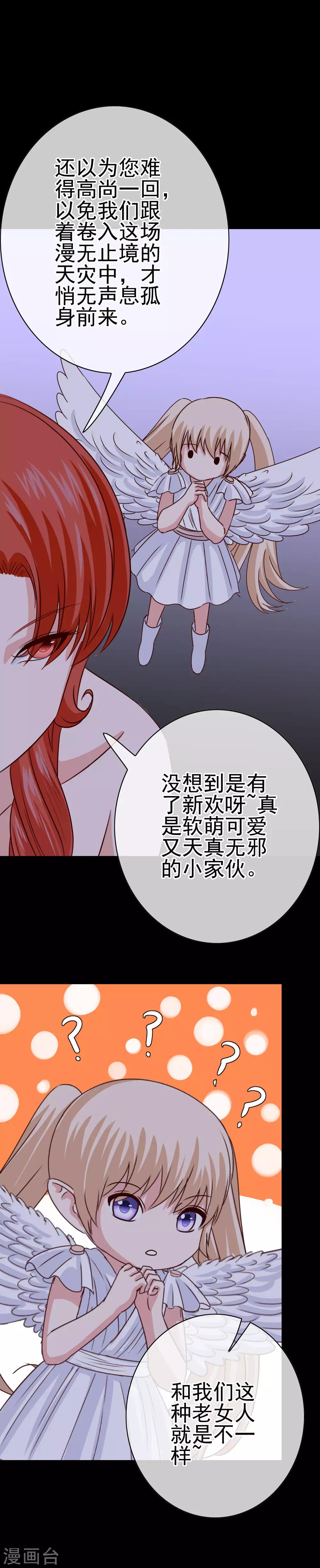 《我在女子学院》第33话 亚亚女王 第10页