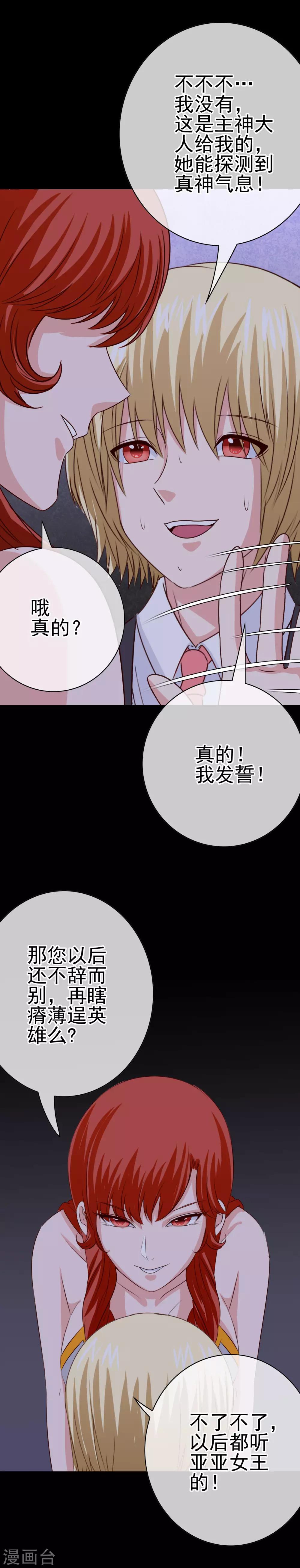 《我在女子学院》第33话 亚亚女王 第11页