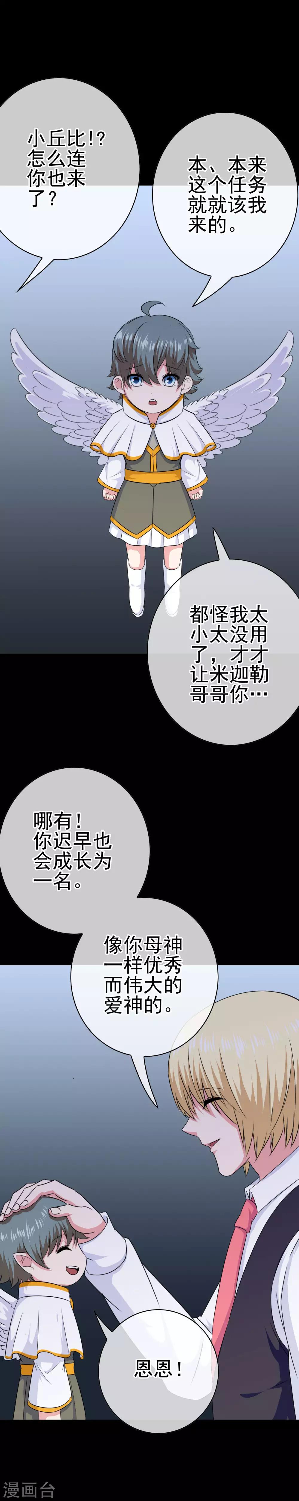 《我在女子学院》第33话 亚亚女王 第13页