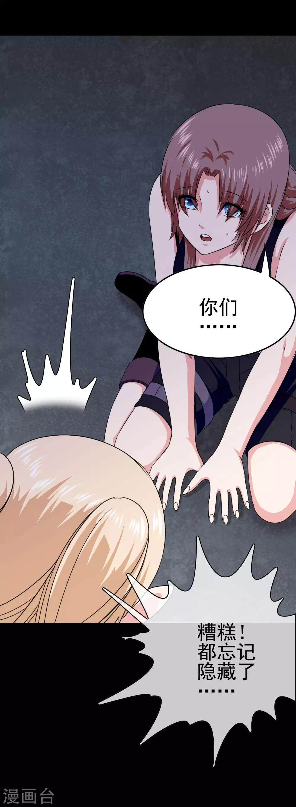 《我在女子学院》第33话 亚亚女王 第14页