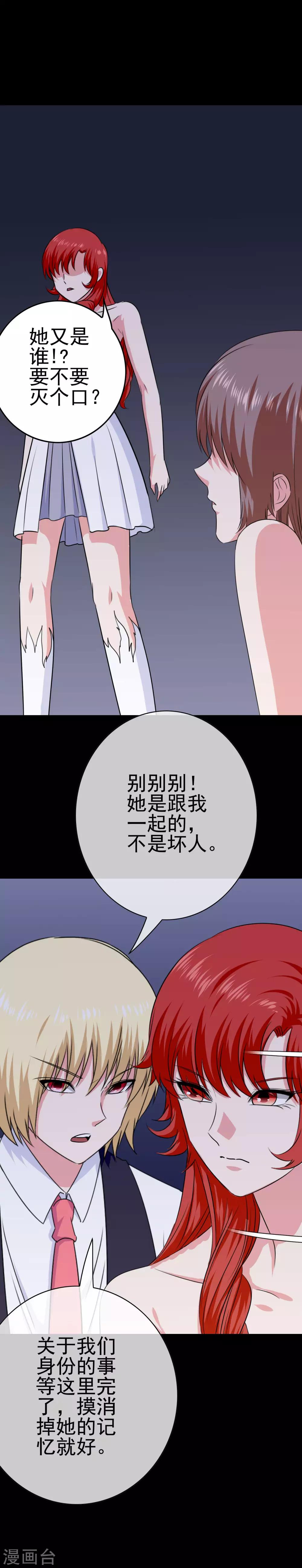 《我在女子学院》第33话 亚亚女王 第15页