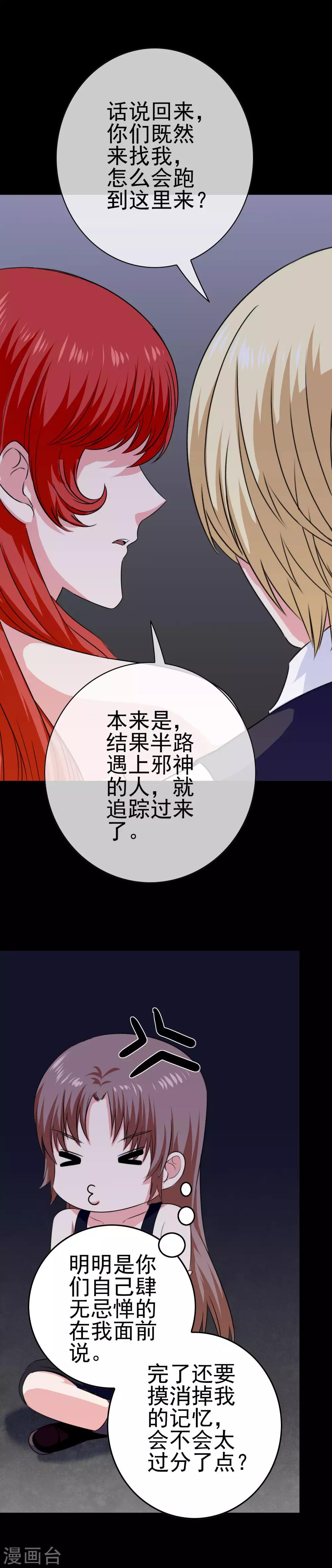 《我在女子学院》第33话 亚亚女王 第16页