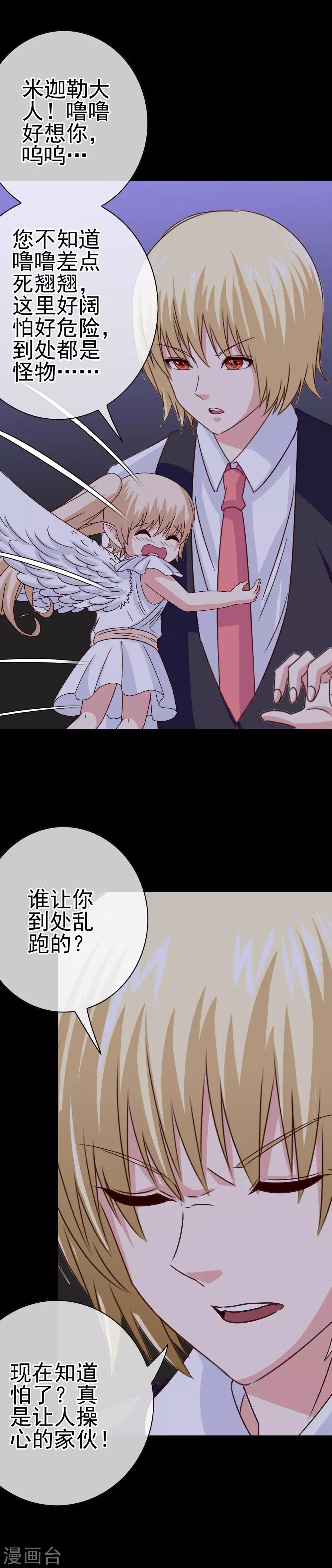 《我在女子学院》第33话 亚亚女王 第4页