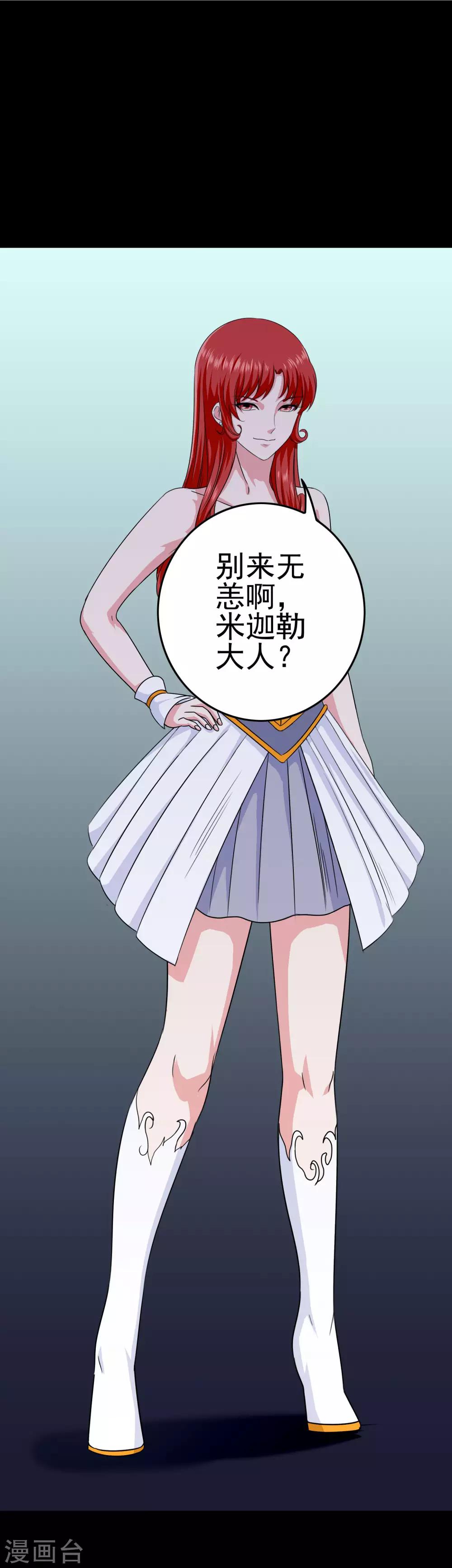 《我在女子学院》第33话 亚亚女王 第8页