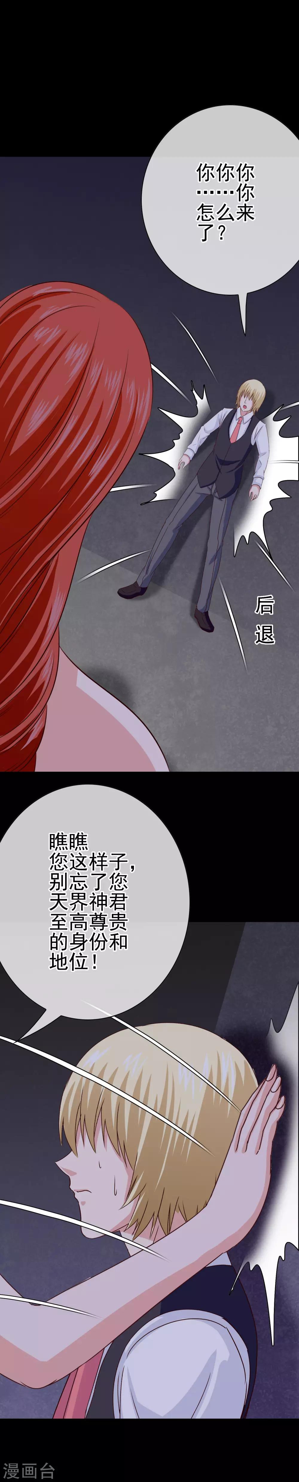 《我在女子学院》第33话 亚亚女王 第9页