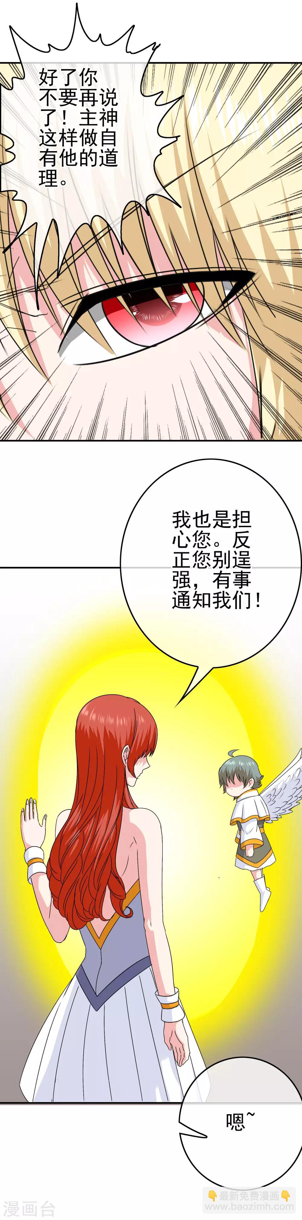 《我在女子学院》第36话 破坏还是助攻？ 第13页
