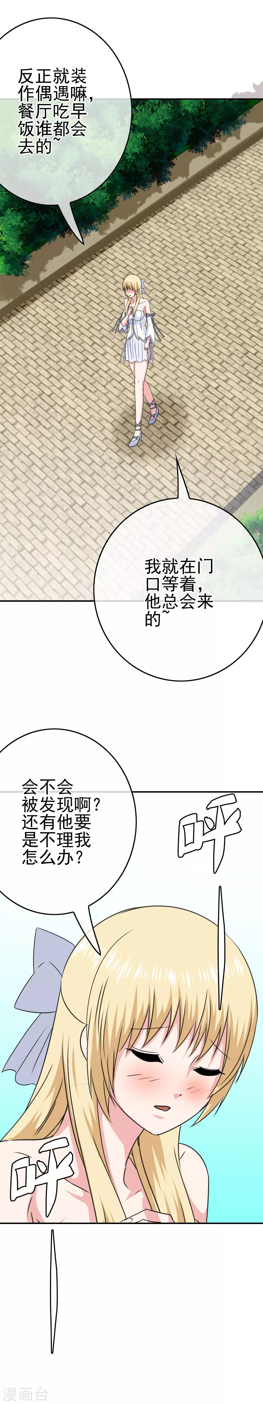 《我在女子学院》第36话 破坏还是助攻？ 第16页