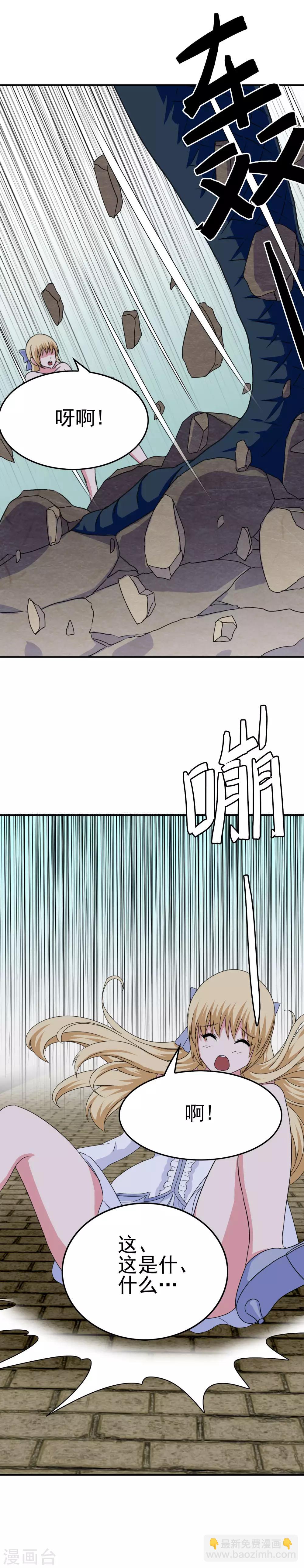 《我在女子学院》第36话 破坏还是助攻？ 第19页