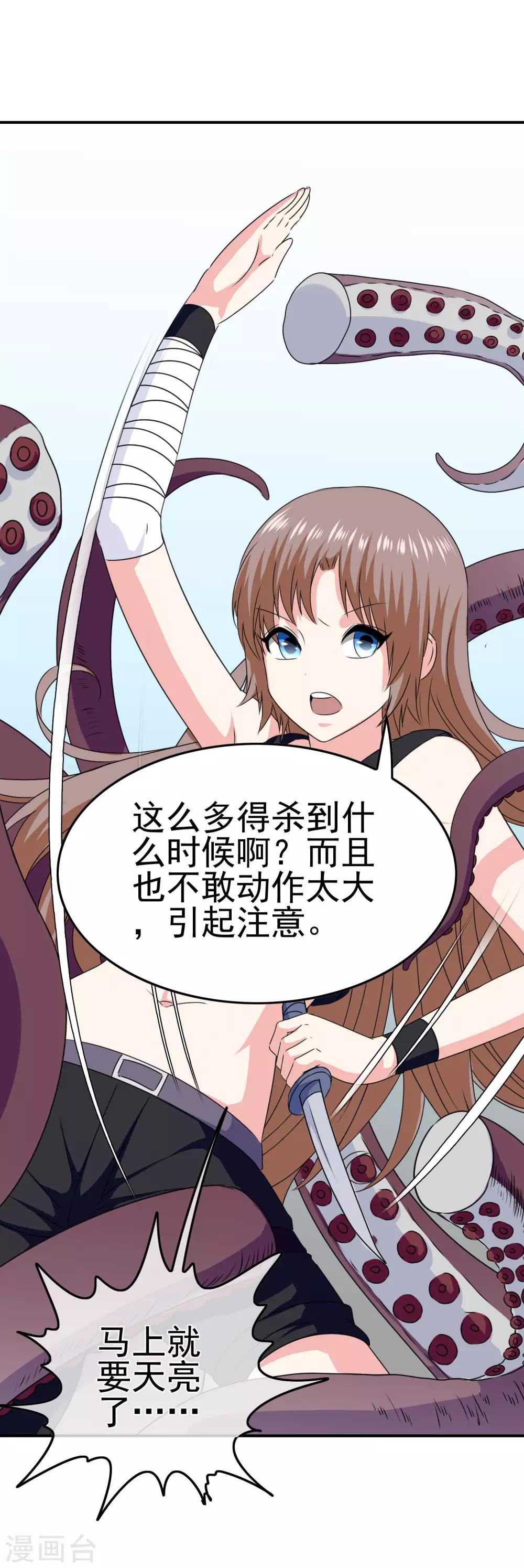 《我在女子学院》第36话 破坏还是助攻？ 第3页