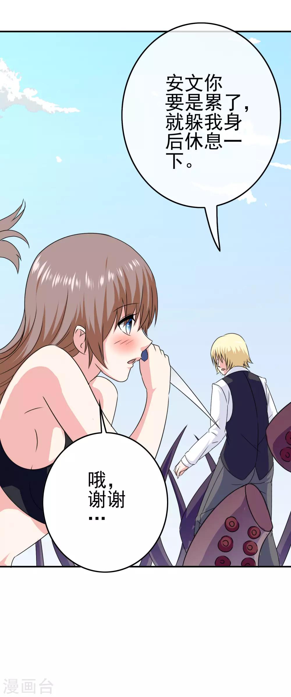 《我在女子学院》第36话 破坏还是助攻？ 第5页