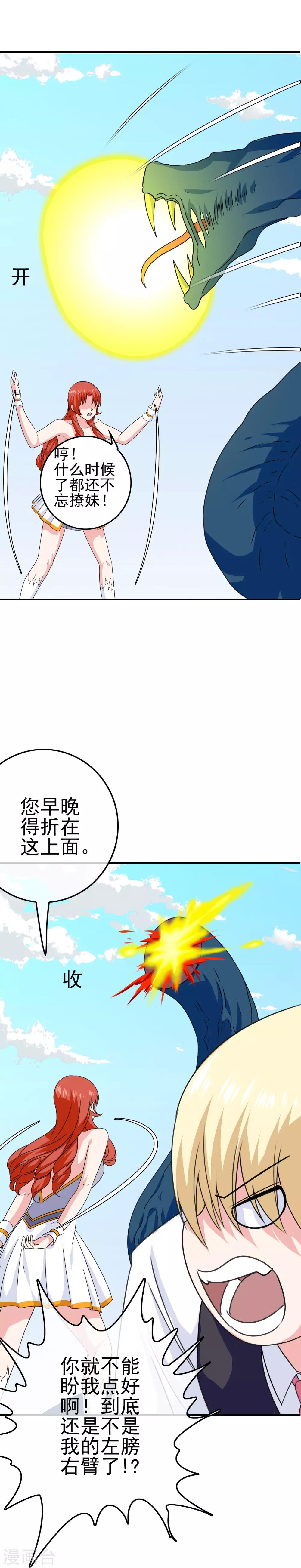 《我在女子学院》第36话 破坏还是助攻？ 第6页