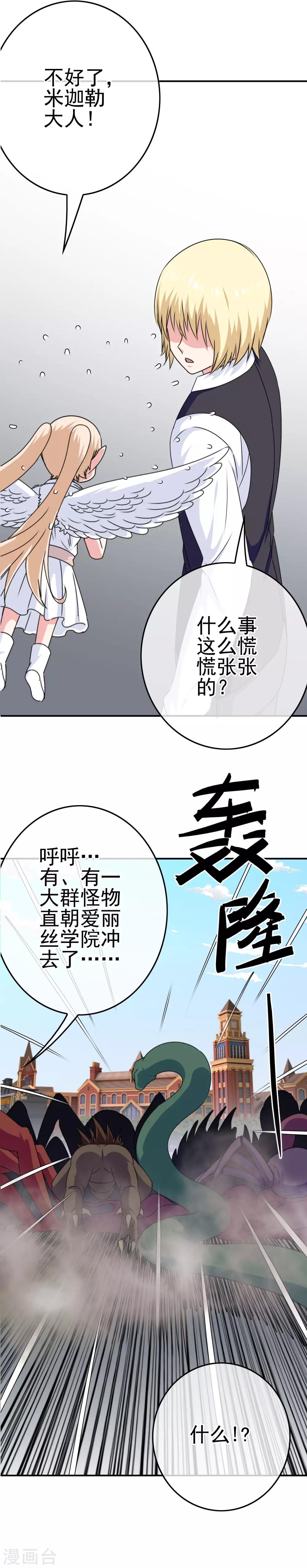 《我在女子学院》第36话 破坏还是助攻？ 第7页