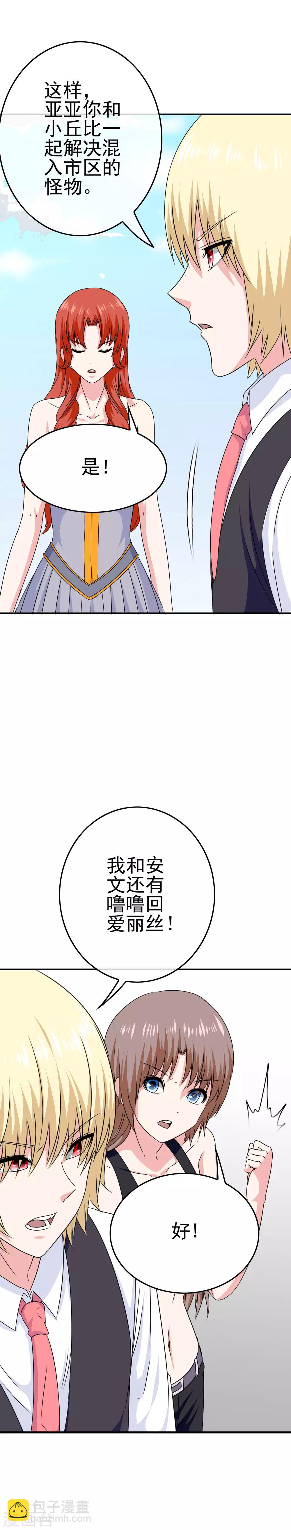 《我在女子学院》第36话 破坏还是助攻？ 第9页