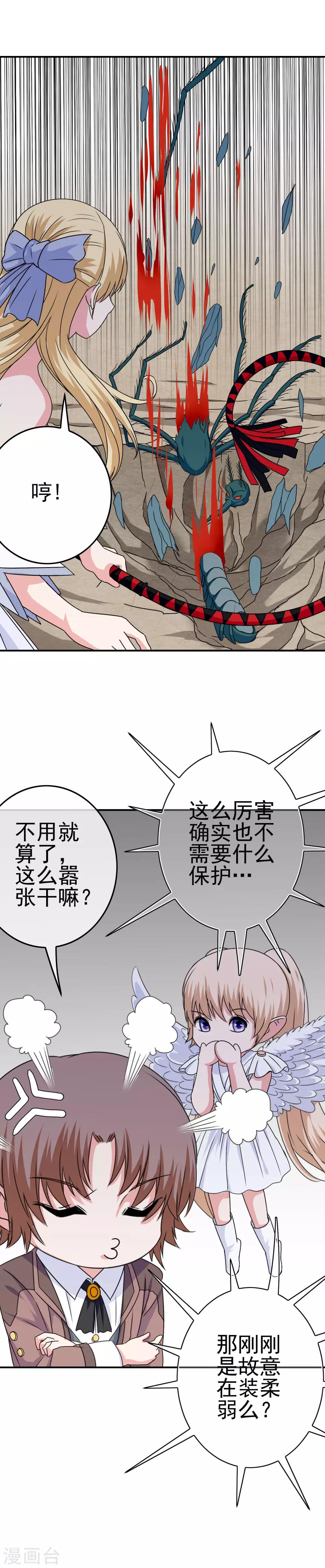 《我在女子学院》第37话 并肩战斗 第11页