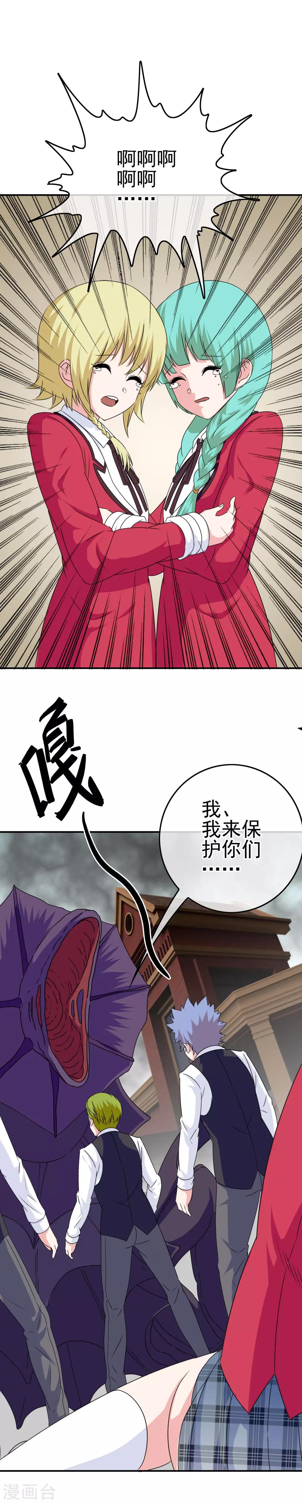 《我在女子学院》第37话 并肩战斗 第12页