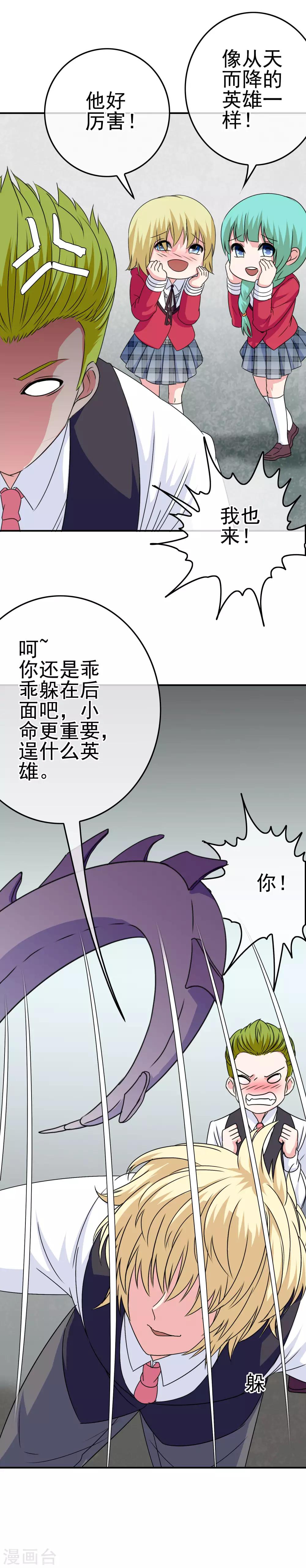《我在女子学院》第37话 并肩战斗 第15页