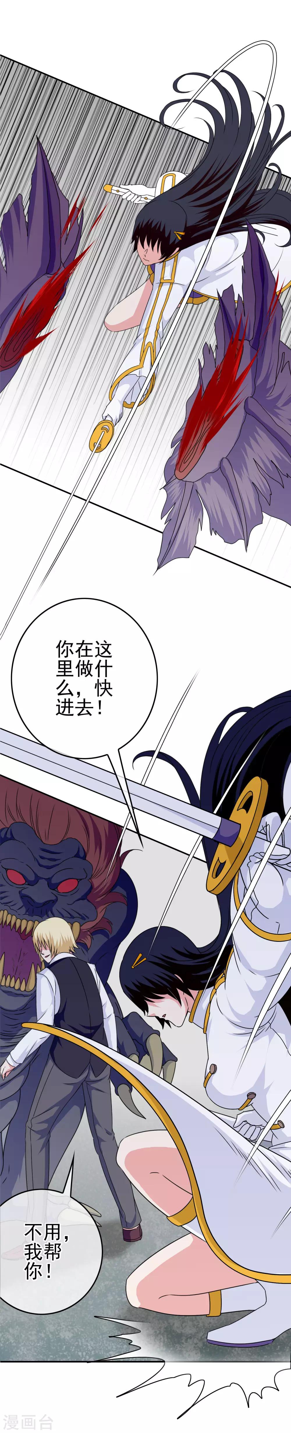 《我在女子学院》第37话 并肩战斗 第18页