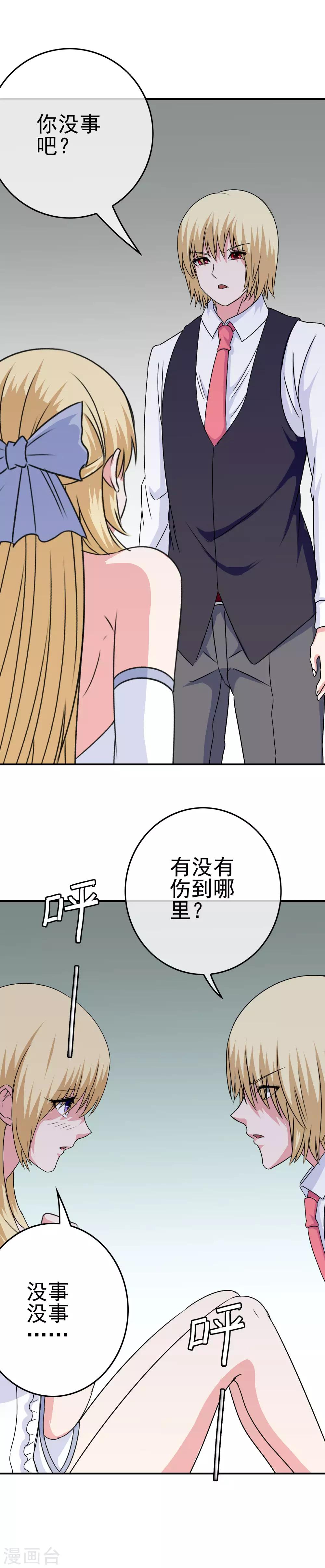 《我在女子学院》第37话 并肩战斗 第4页