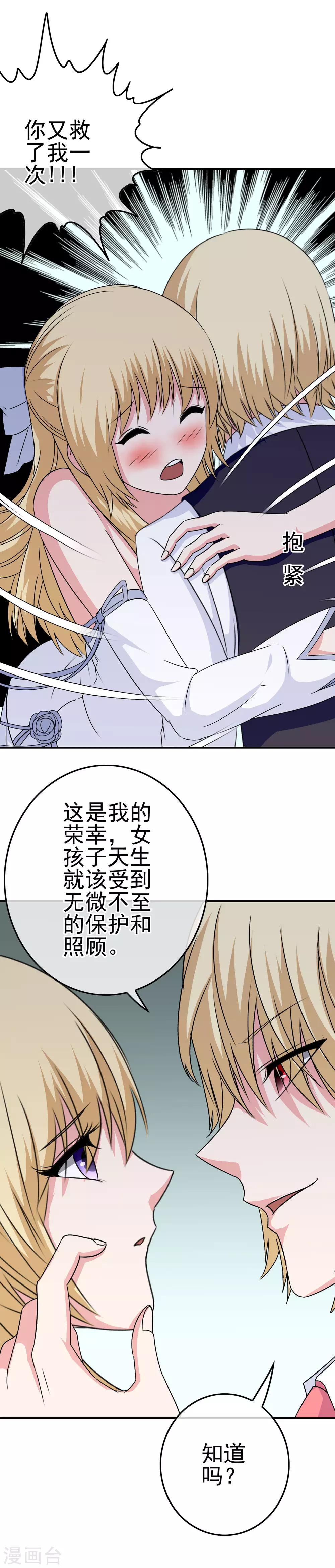 《我在女子学院》第37话 并肩战斗 第5页