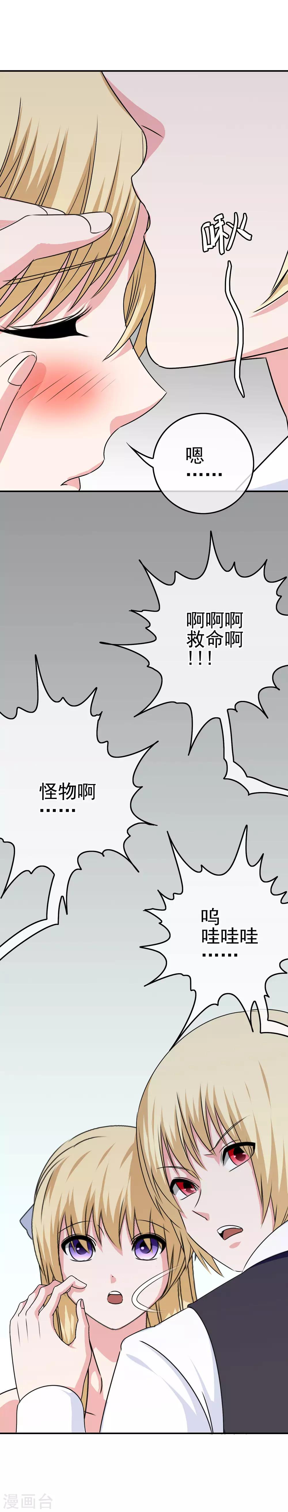 《我在女子学院》第37话 并肩战斗 第6页