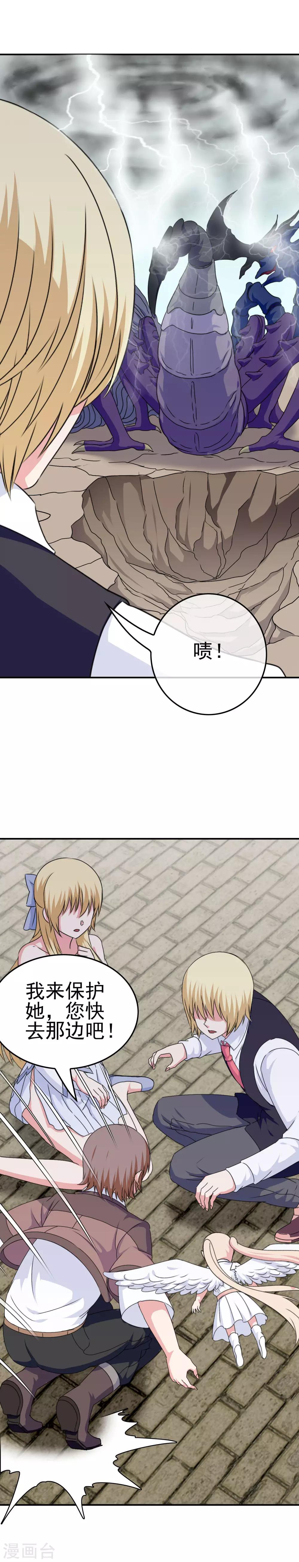 《我在女子学院》第37话 并肩战斗 第7页