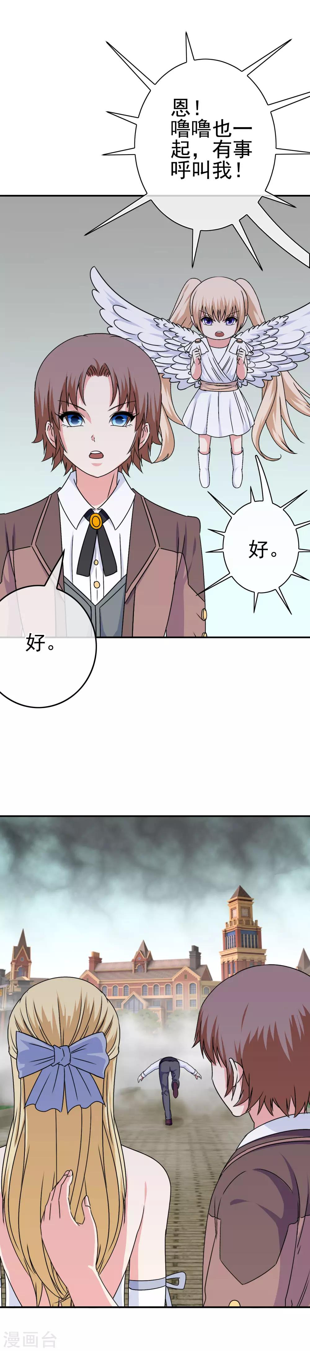 《我在女子学院》第37话 并肩战斗 第8页