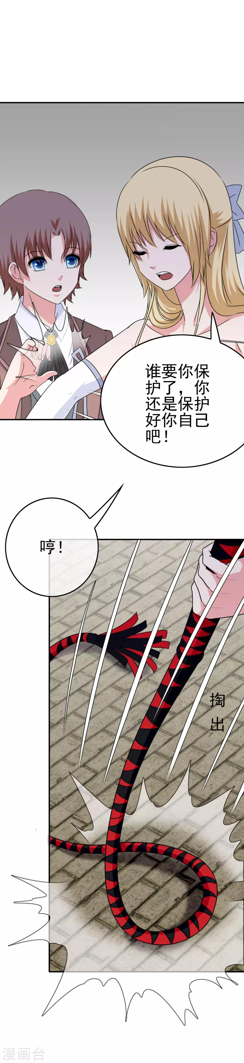 《我在女子学院》第37话 并肩战斗 第9页