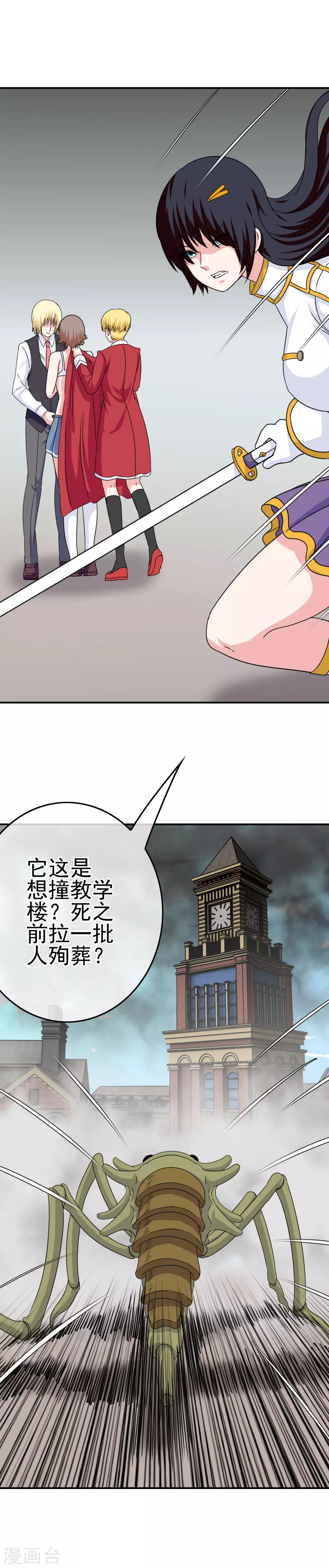 《我在女子学院》第38话 帮你做一件事 第12页